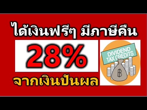 แบบฟอร์มขอเครดิต 30 วัน  2022 New  ได้เงิน 100,000 บาทฟรี ๆ l จากเครดิตคืนภาษี l ทำอย่างไรในคลิปมีคำตอบ!!