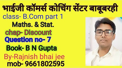 #lnmu #b.com part 1chap- Discount question no- 7 book B N gupta