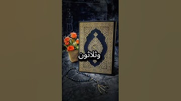 معلومات عن القرآن الكريم #viral #اكسبلور #قصص #قرآن #قران_كريم #قصص_دينية #سورة_البقرة #سورةالفاتحة
