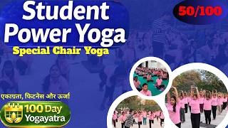 50/100 | Special Chair Yoga | Student Power Yoga | एकाग्रता, फिटनेस और ऊर्जा | 100 Day Yoga Series