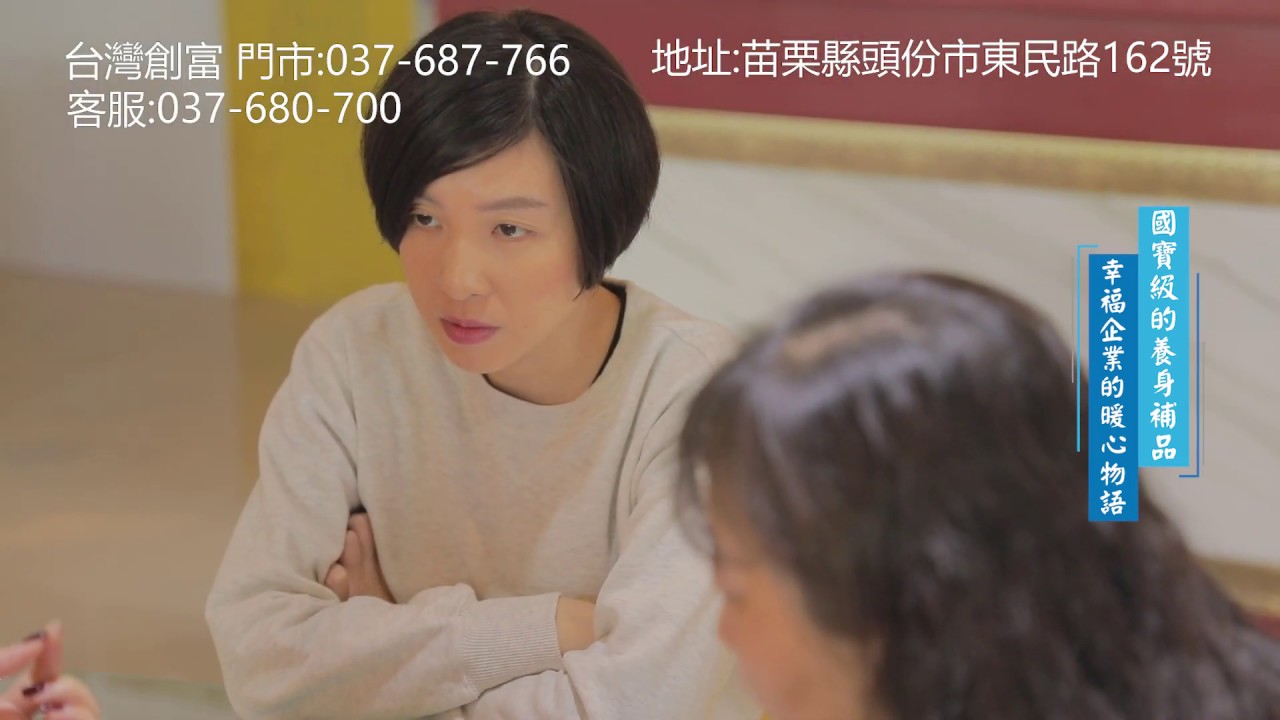 台灣創富管理顧問有限公司 Youtube