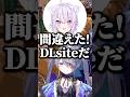 "DeepL"と"DLsite"を間違えるおかゆんw【ホロライブ切り抜き/猫又おかゆ/古石ビジュー/NekomataOkayu/KosekiBiju】