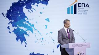 Εκδήλωση για την παρουσίαση του Εθνικού Προγράμματος Ανάπτυξης 2026-2030