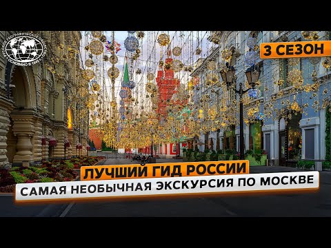 Лучший гид России. 3 сезон. Москва | @Русское географическое общество