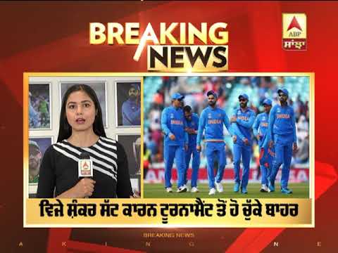 CWC Breaking : India ਭਿੜੇਗਾ ਅੱਜ Bangladesh ਦੇ ਨਾਲ | ABP Sanjha |