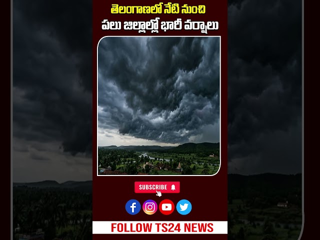 Heavy rains in several districts of Telangana from today; IMD issues alert|TS24 News