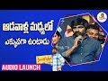 Ravi Teja  Speech @ Nela Ticket Audio Launch