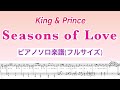 【フル】『Seasons of Love』King &amp; Prince/ピアノソロ楽譜/ギターコード&amp;歌詞付き/7thシングル/ covered by lento