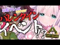 【ARK】🦖ARKの世界でバレンタインイベント❗❓🦖✨【ゲーム配信/結乃りぼん】