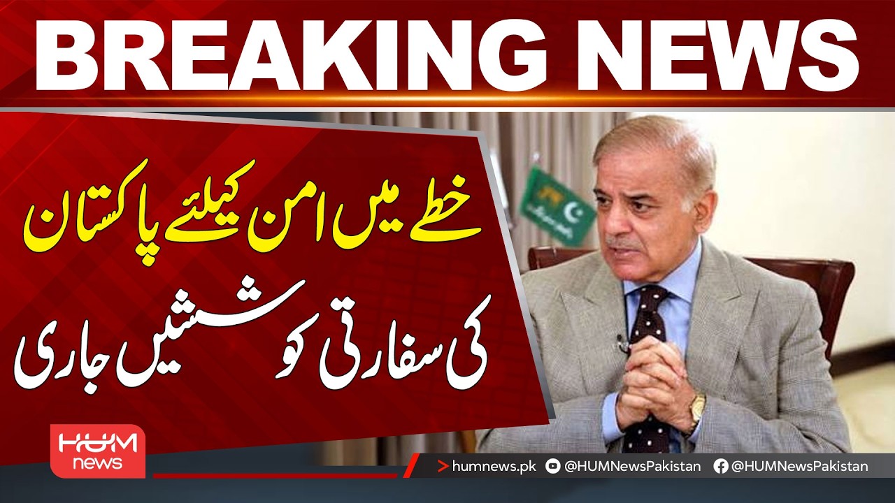 Pakistan Steps Up Diplomatic Efforts for Regional Peace | Breaking News | Hum News | Pakistan