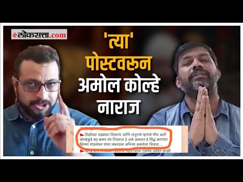 डॉ. अमोल कोल्हे ‘शेर शिवराज’च्या दिग्दर्शकावर झाले नाराज कारण...