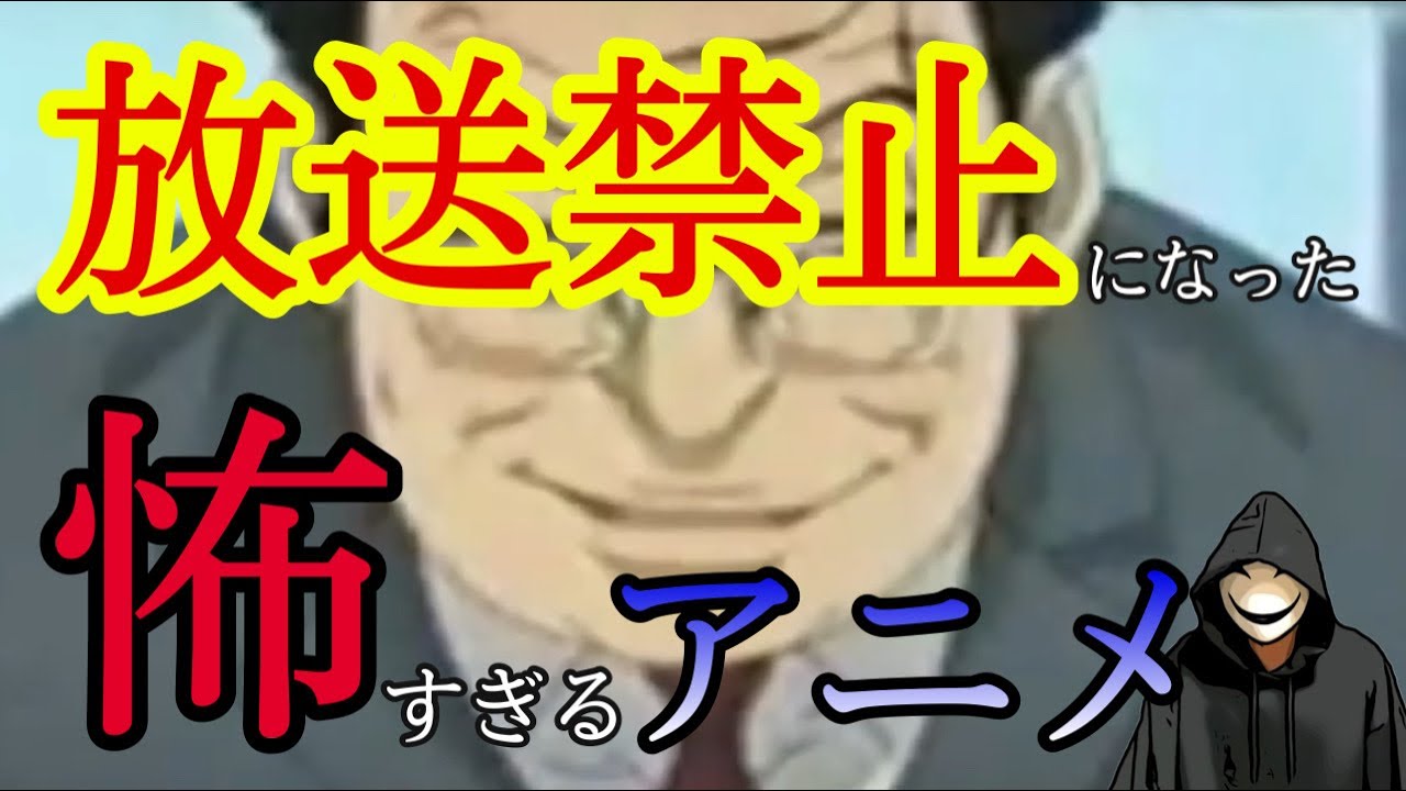 怖すぎるとクレームの嵐 だけどめちゃくちゃ面白い 放送禁止になったアニメ 週刊ストーリーランド Youtube