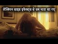 Side Effects (2013) Explained in Hindi | A Master Plan