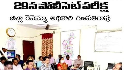 AP  polytechnic entrance test on 29 may latest news today in AP. POLYCET-2022 last date latest news