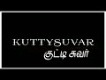 Kutty suvar tamil short film coming soon