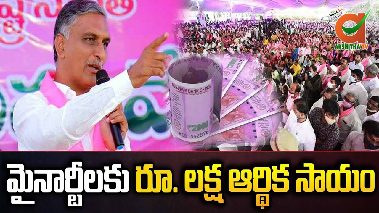 Minister Harish Rao Participating in Meeting With Minorities Leader | Jalavihar | Akshitha Tv
