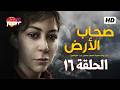 مسلسل صحاب الأرض الحلقة 16 بطولة منة شلبي الجواسيس رمضان 2026