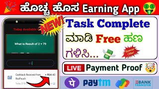 🤑 NEW EARNING APP |COMPLETE TASKS AND EARN MONEY |BEST EARNING APP FOR ONLINE EARNING|WORK FROM HOME screenshot 5