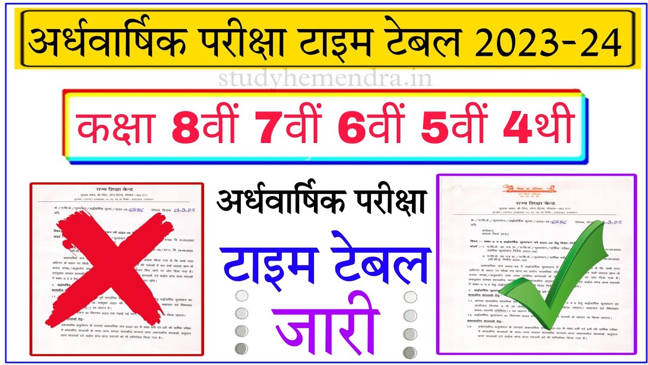 half-yearly-time-table-2023-mp-5th-to-8th-class-4th-5th-6th-7th-8th