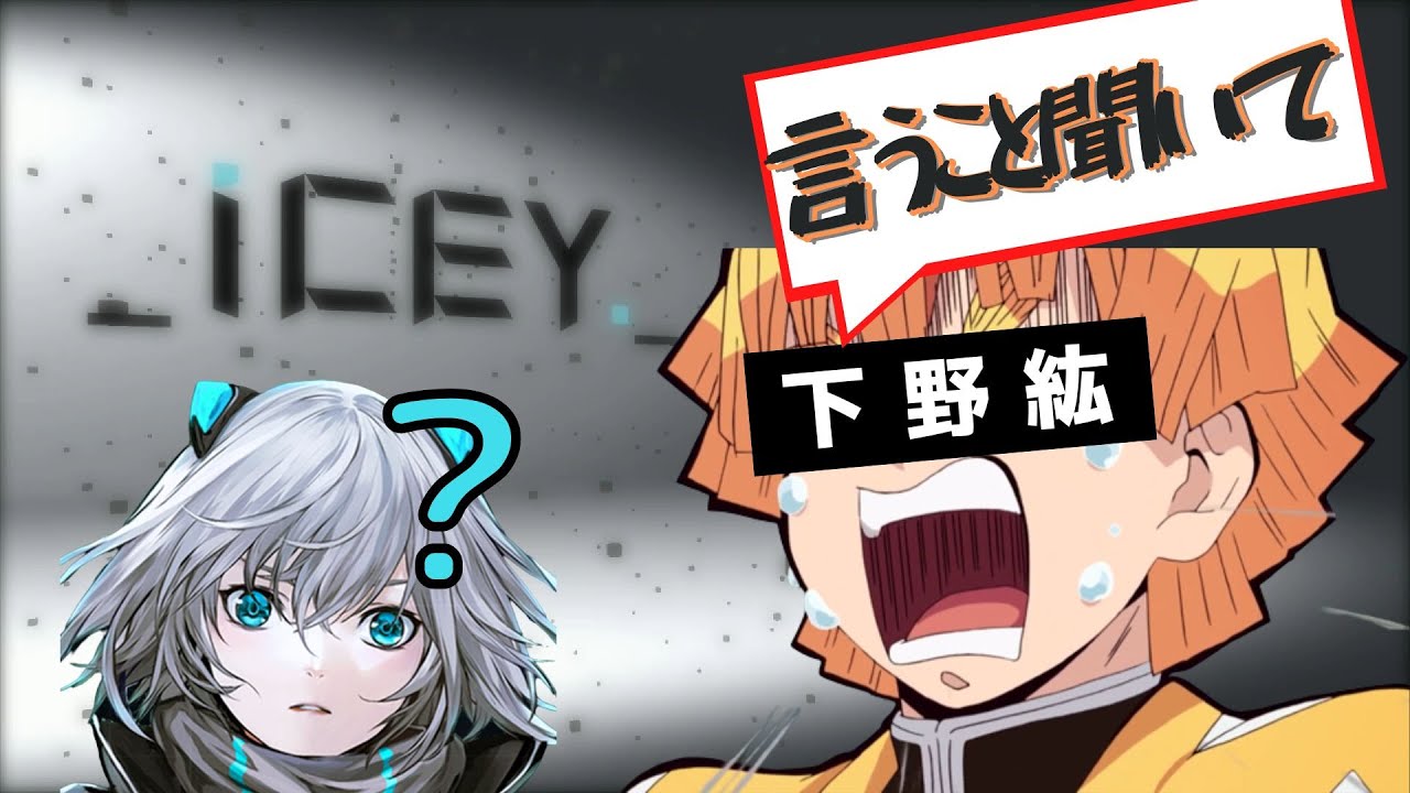 実況プレイ Cv下野紘のナビゲーターをおちょくるゲーム Icey １ Youtube