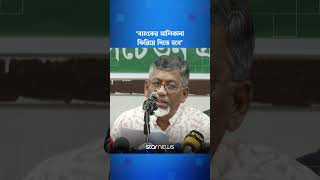 ‘ব্যাংকের মালিকানা ফিরিয়ে দিতে হবে’ | Star News