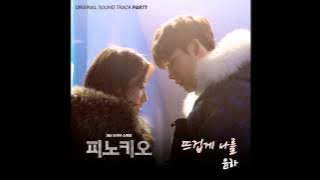 Younha - 뜨겁게 나를 (Pinocchio OST Part.7)