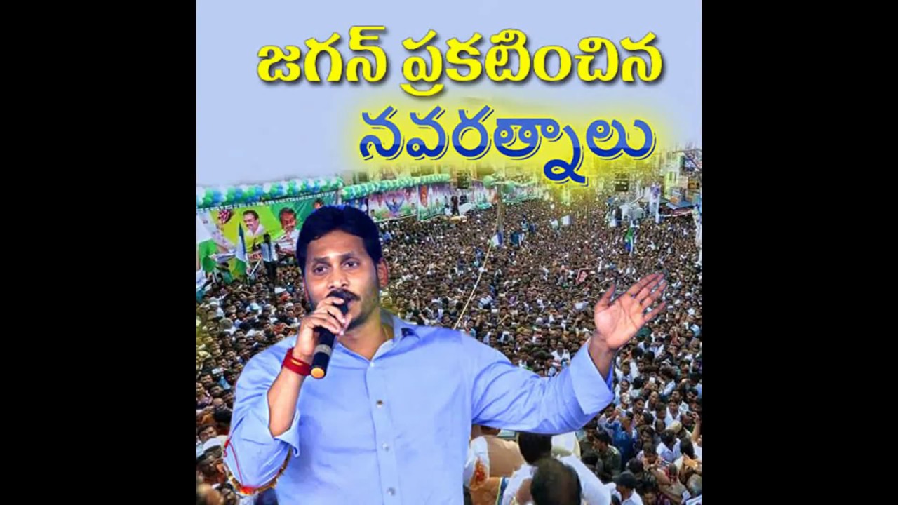 Ysrcp Navaratnalu In Telugu Pdf Va Happy