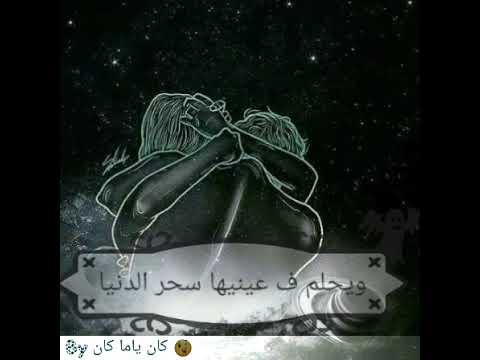 اجمد حالة واتس اب اغنية انتى راب احمد كامل الكلمات