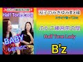 ふたご練習茶の間✨ Half Tone Lady/B'z