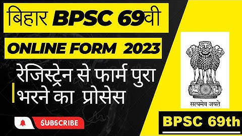 Bihar BPSC 69th online 2023 Kaise Bhare | How to fill BPSC 69th online from 2023 | BPSC Big update