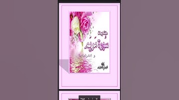 متشابهات سوره مريم ومنفرادتها (الرابط فى صندوق الوصف pdf).🙏🙏🌹