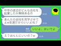 【LINE】大学時代「中卒確定の底辺w」と私を見下した同級生から突然の連絡「起業して成功したんだって?見学させてw」私「おいでよ」→勝手に採用前提で希望年収を相談してきたので不採用を告げた結果www