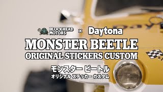 Daytona×BLOCKHEAD MOTORS カスタムステッカー発売記念『秘伝公開！　BHM流RCカスタムの作り方』