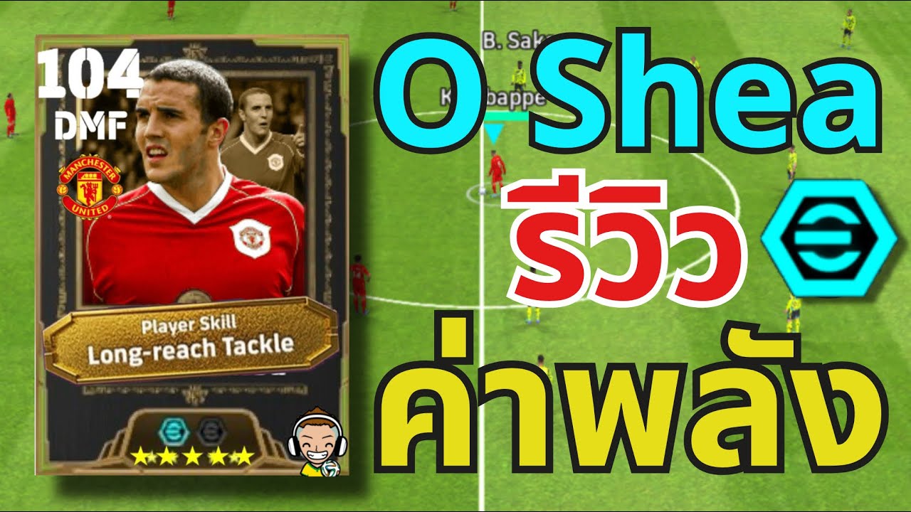รีวิวค่าพลัง!! O Shea แนวทางการอัพ Epic 2 Booster 104🔥| eFootball™ 2026 