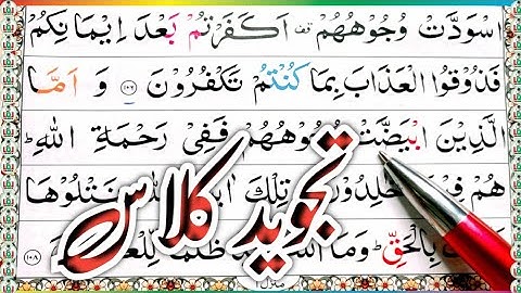 Surah ali-imran ayat 107 108 learn quran with tajwid daily class|سورة ال عمران learn quran live