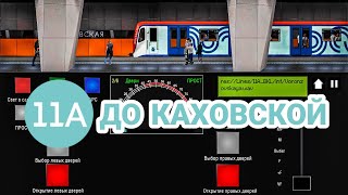 Продление БКЛ до Каховской в Симуляторе московского метро 2д!Последнее видео в 2021//31 декабря 2021