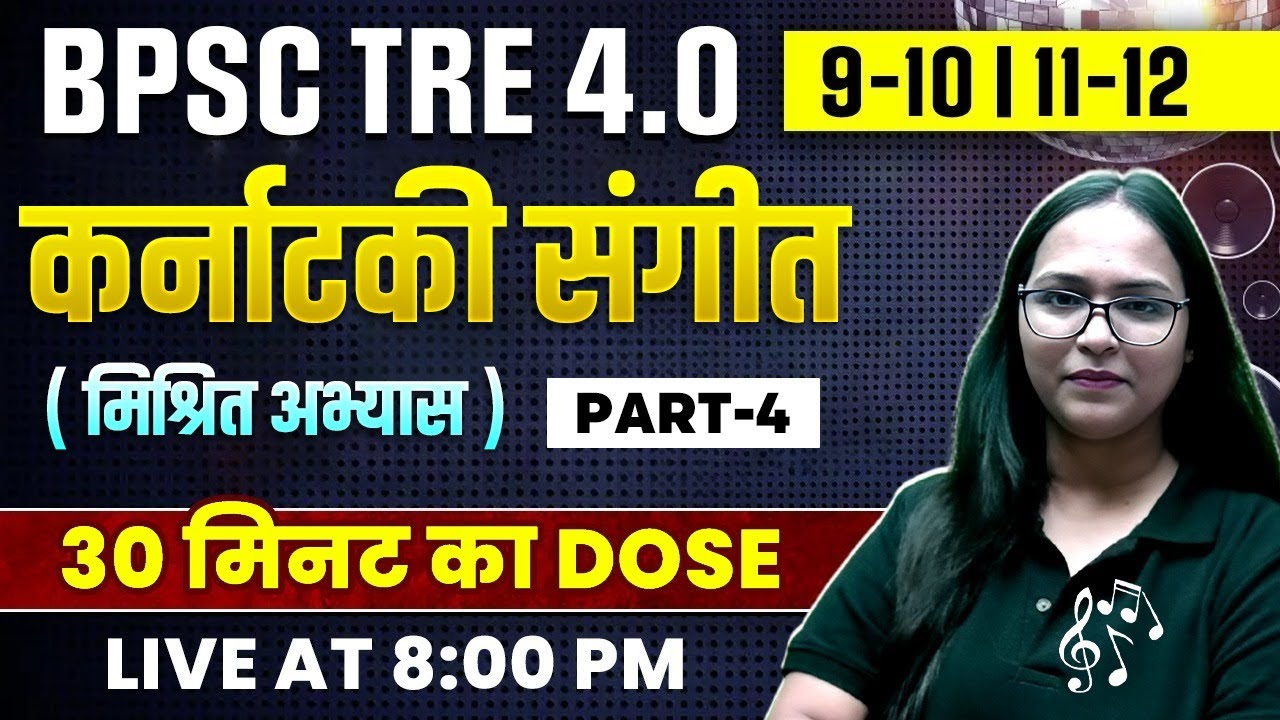BPSC TRE 4.0 Music 9-12 कर्नाटकी संगीत Part-4 | Music for BPSC TRE 4.0 by Shivani Ma'am