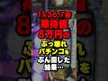 【衝撃】釘折れパチンコを1日ブン回した結果 #パチンコ #パチスロ