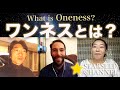 ワンネスとは？フランス在住のスターシードが16歳から宇宙人と交信し得たワンネスを体験を語る。世界から見た、日本のスターシードの重要な役割とは？