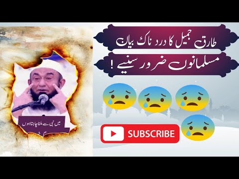 Mulana Tariq Jameel New Byan For یوسف بن حجاج ظالم قصہ