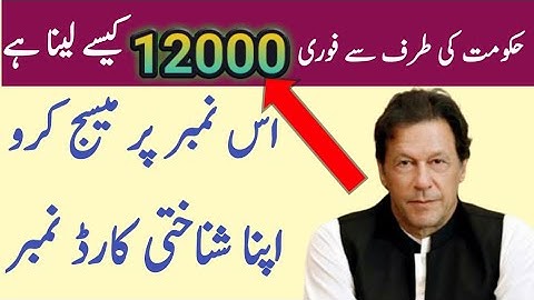 Ehsas Emergency Program Rs12000 | Insaf imdad program Apply | ehsas Ration program