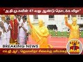 New video by Thanthi TV on YouTube