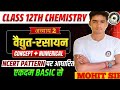 Class 12 Chemistry Chapter 1/ विद्युत रसायन| One Shot Classes| UP Board 2026 by Mohit Yadav sir