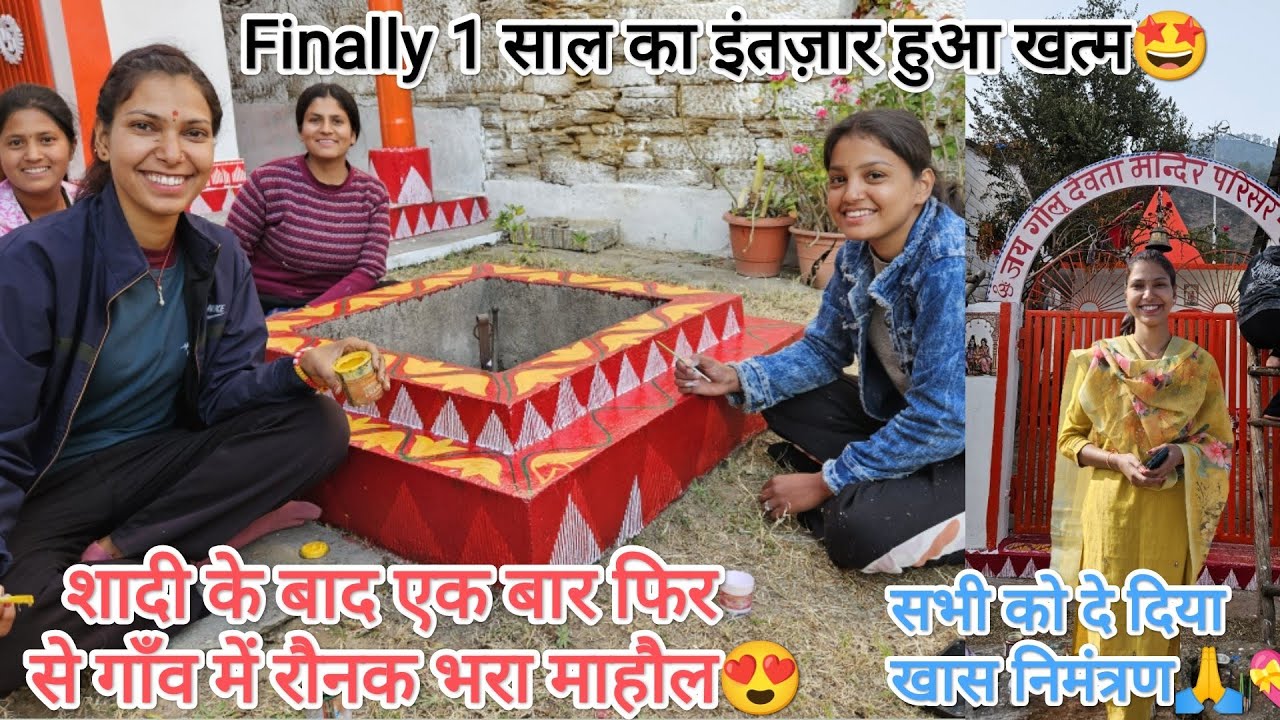 शादी के बाद एक बार फिर से गाँव में रौनक भरा माहौल😍 सारे गाँव वाले लग गए तैयारी में🤗@devbhoomikerang❤