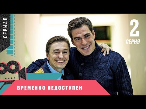 ПРЕМЬЕРА! СЕРИАЛ С БЕЗРУКОВЫМ ЗАВОЕВАЛ СЕРДЦА ЗРИТЕЛЕЙ! Временно недоступен. 2 серия