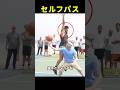 秘技セルフパス