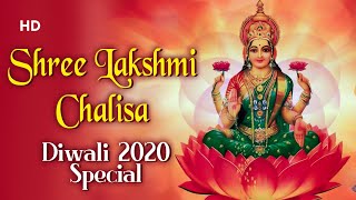 Shree Lakshmi Chalisa | Mahalakshmi Chalisa | Dhanteras Lakshmi Puja, Diwali Special