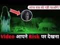 Top 4 Horrifying Ghost Videos Captured In Camera That Will Haunt Your Future (Hindi)