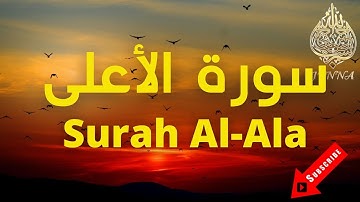 💕 Surah Al-Ala Abdullah Matrood 💕 سورة الأعلى تلاوة هادئة عبد الله مطرود 💕
