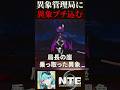 NTEでアノマリーを管理局にブチ込む方法を局長の座乗っ取ったアノマリーが1分で解説!【Neverness to Everness】